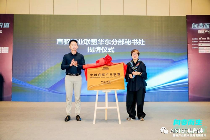 “向變而生，釋放價(jià)值”，2023直驅(qū)產(chǎn)業(yè)技術(shù)應(yīng)用發(fā)展論壇圓滿舉行！